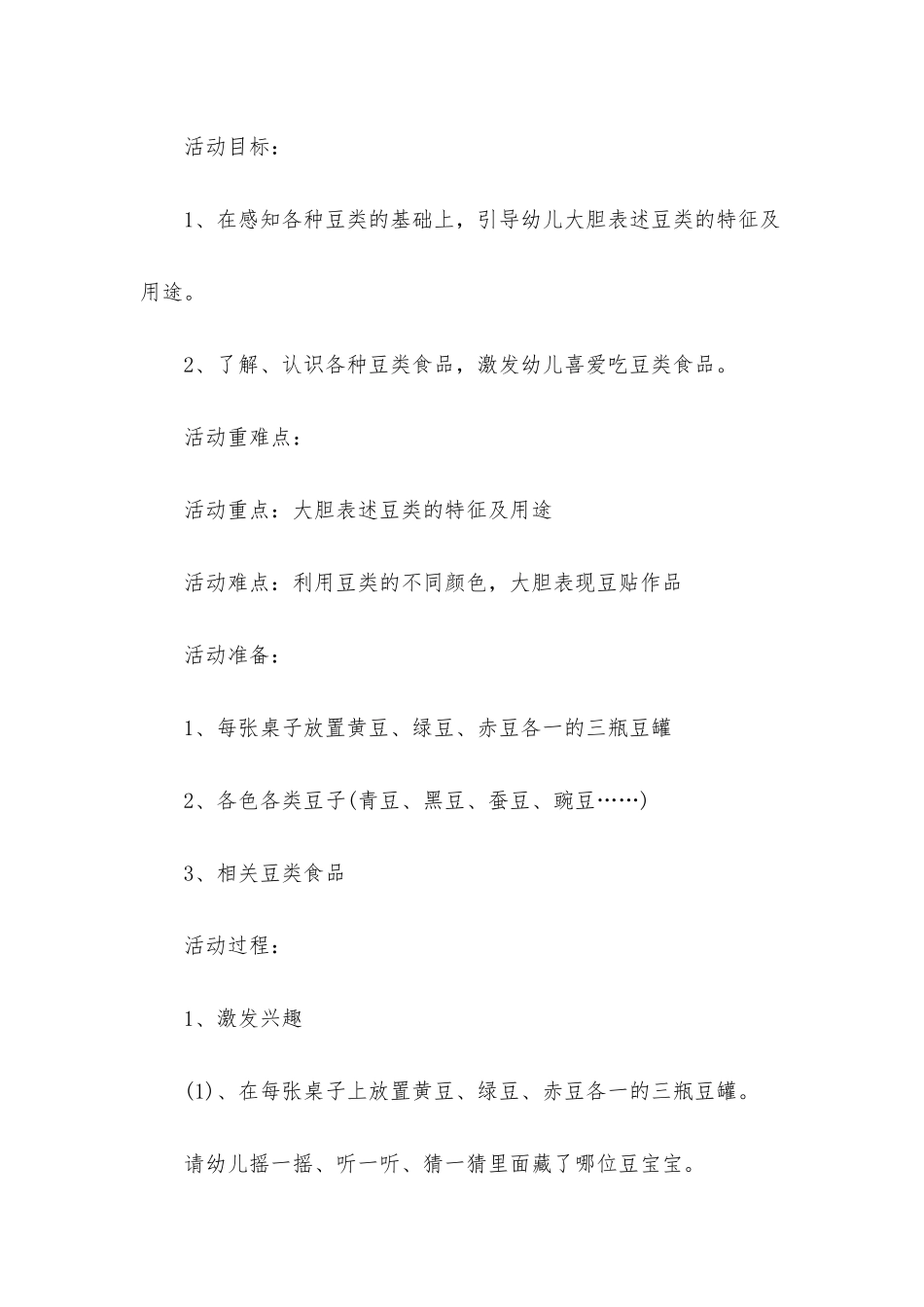 幼儿园中班主题详案教案《五彩豆》含反思_第2页