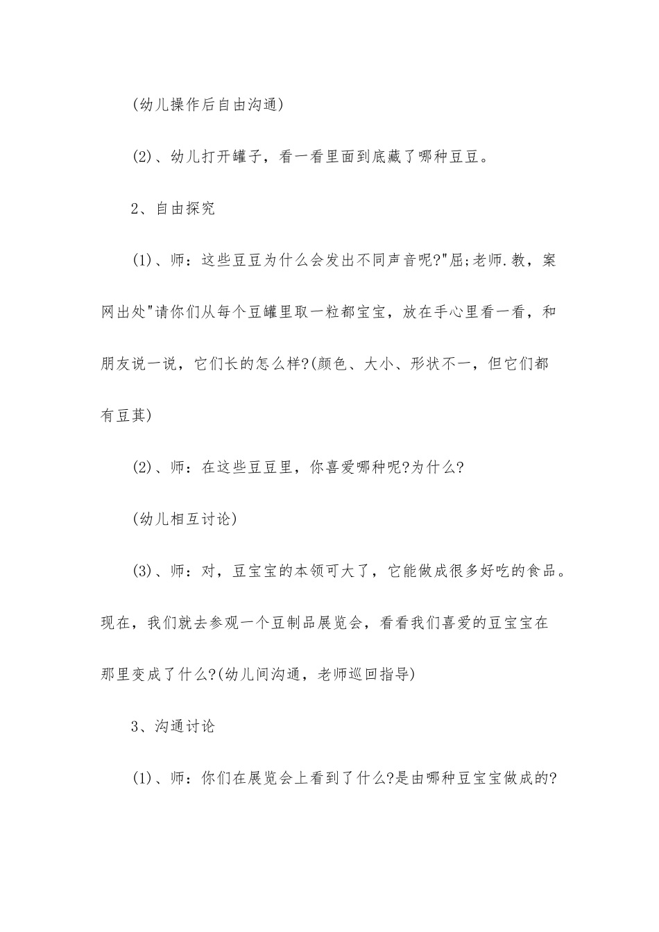 幼儿园中班主题详案教案《五彩豆》含反思_第3页