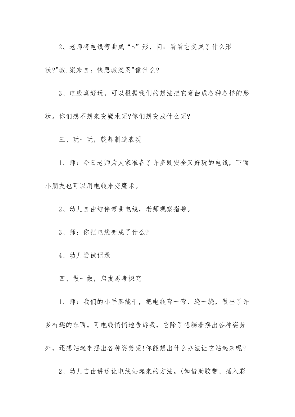幼儿园中班主题详案教案《有趣的电线》含反思_第3页