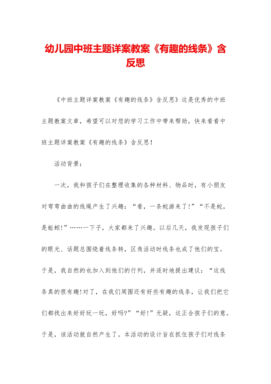 幼儿园中班主题详案教案《有趣的线条》含反思_第1页