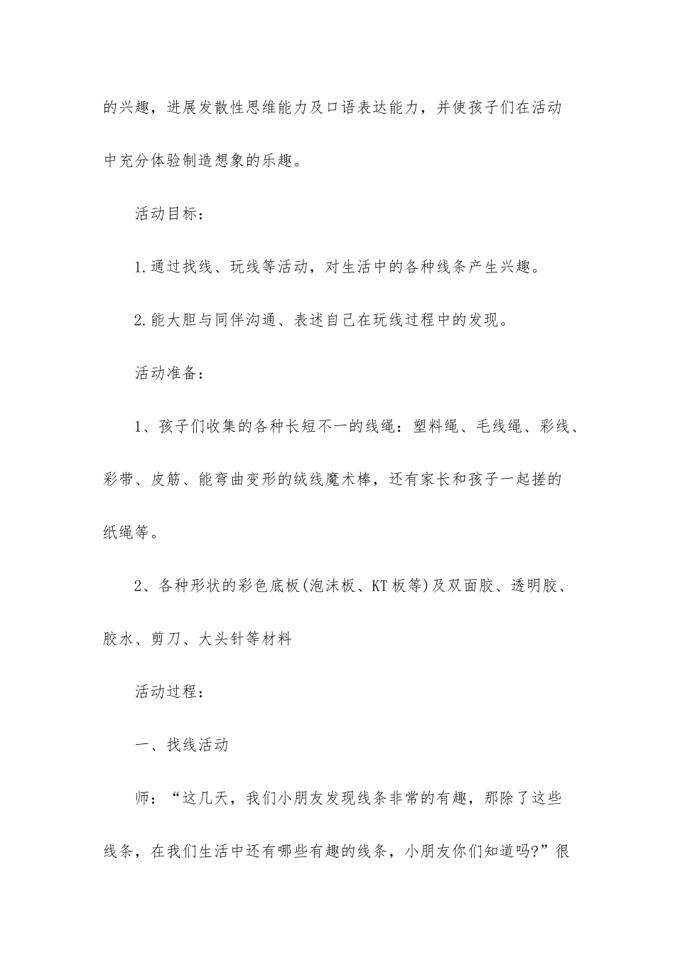 幼儿园中班主题详案教案《有趣的线条》含反思_第2页