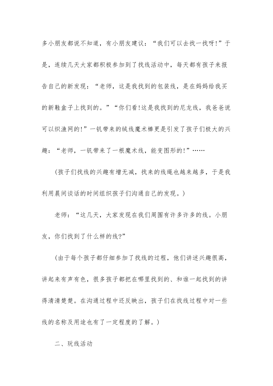 幼儿园中班主题详案教案《有趣的线条》含反思_第3页