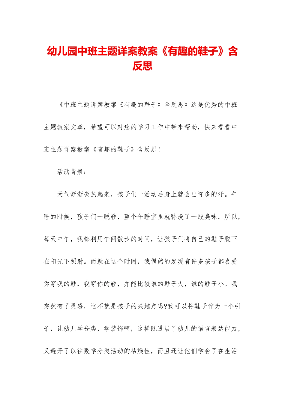 幼儿园中班主题详案教案《有趣的鞋子》含反思_第1页