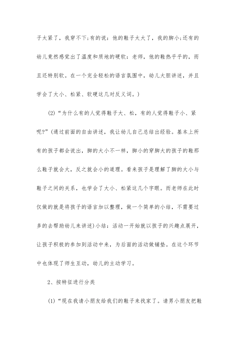 幼儿园中班主题详案教案《有趣的鞋子》含反思_第3页