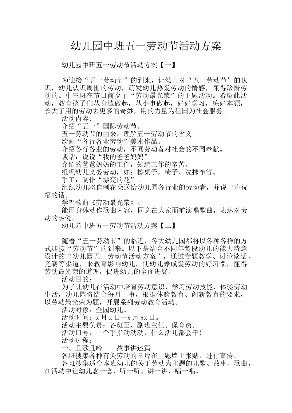幼儿园中班五一劳动节活动方案_第1页