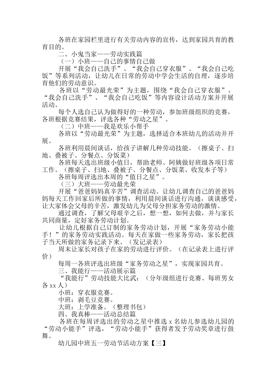 幼儿园中班五一劳动节活动方案_第2页