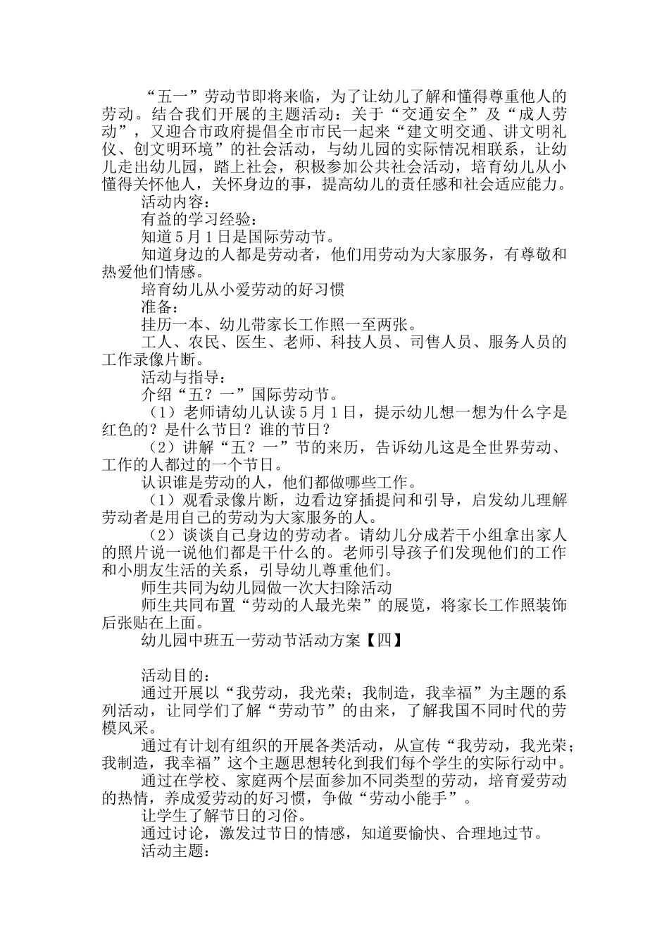幼儿园中班五一劳动节活动方案_第3页