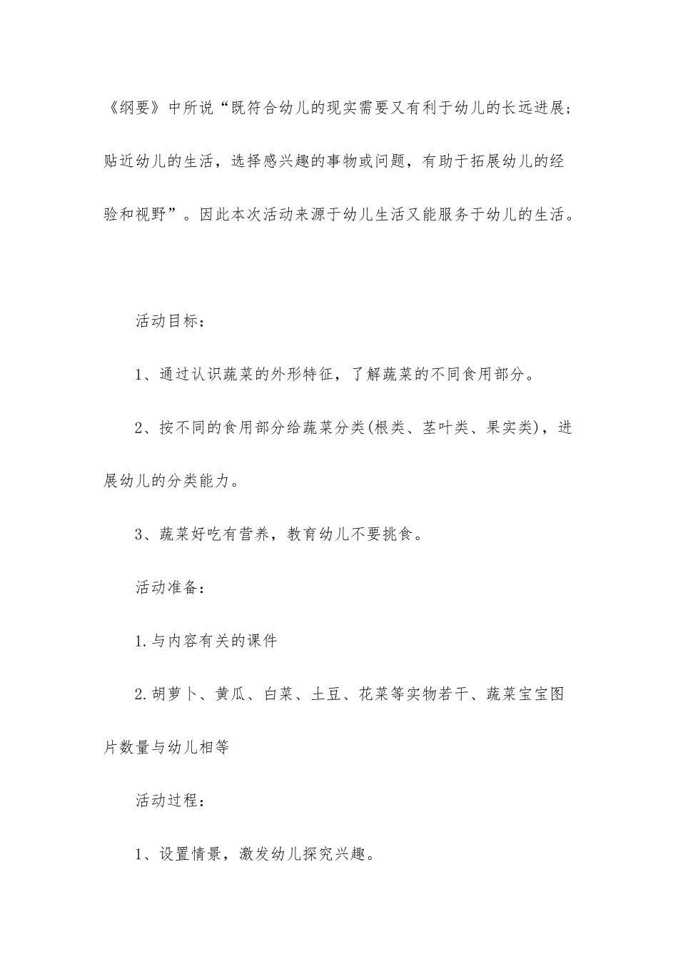 幼儿园中班主题详案教案《蔬菜好吃有营养》含反思_第2页