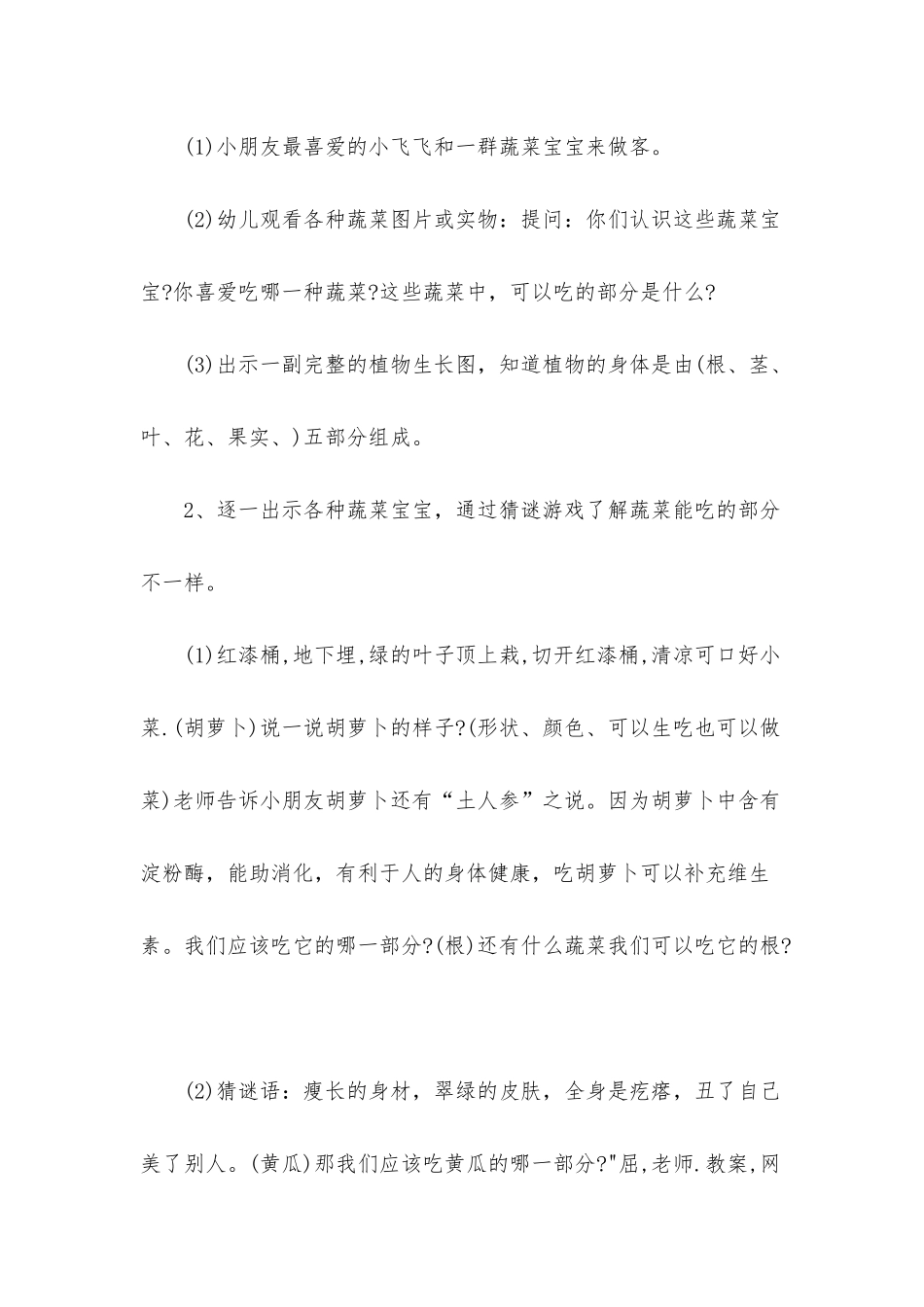 幼儿园中班主题详案教案《蔬菜好吃有营养》含反思_第3页