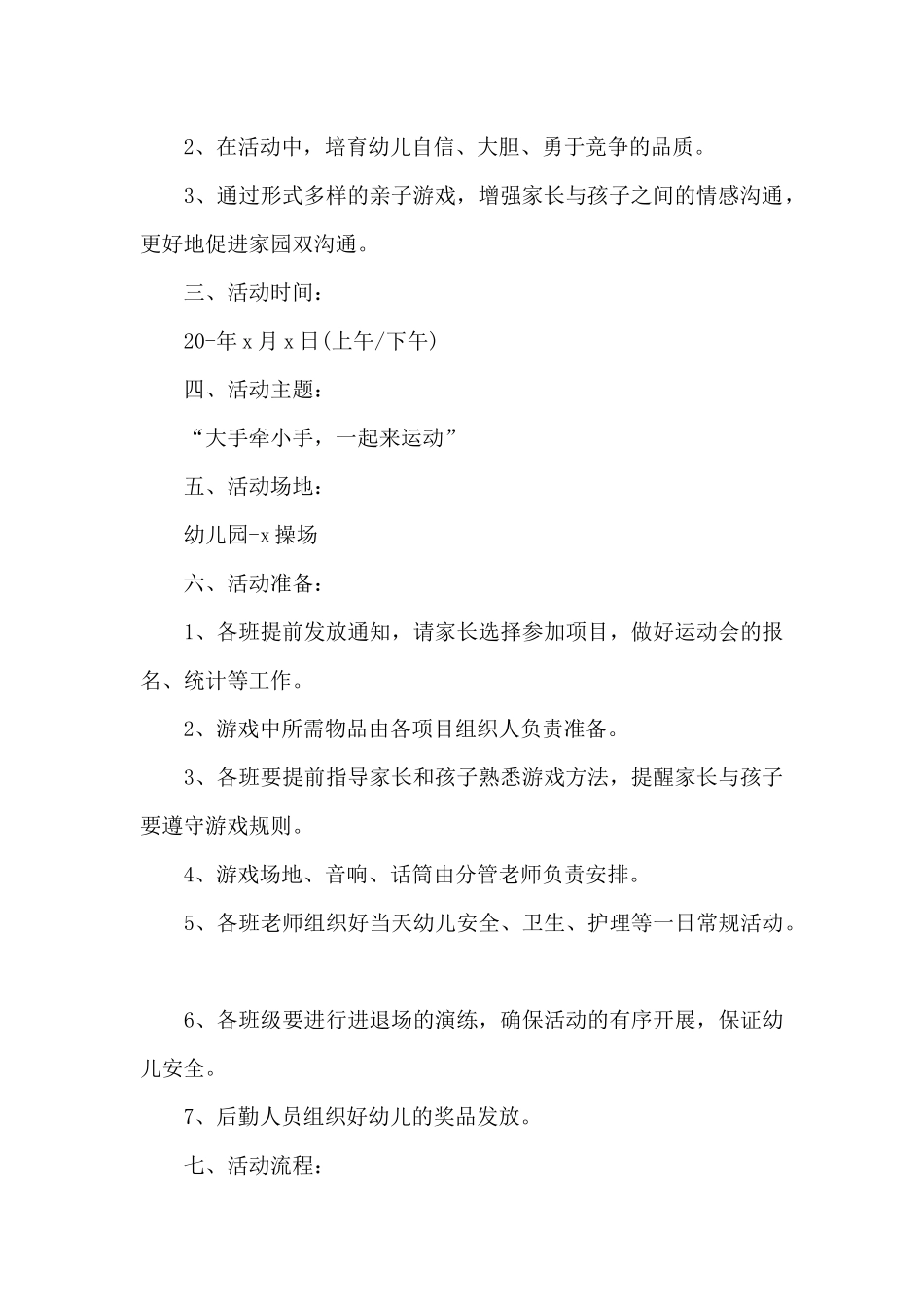 幼儿园中班亲子户外活动方案5篇_第3页