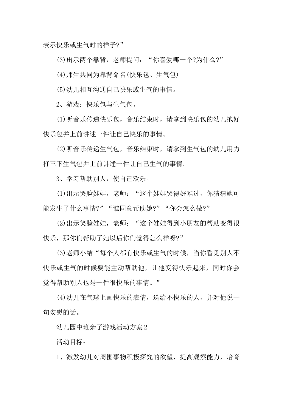 幼儿园中班亲子游戏活动方案_第2页