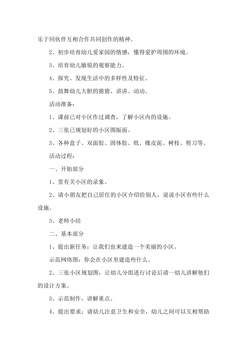 幼儿园中班亲子游戏活动方案_第3页