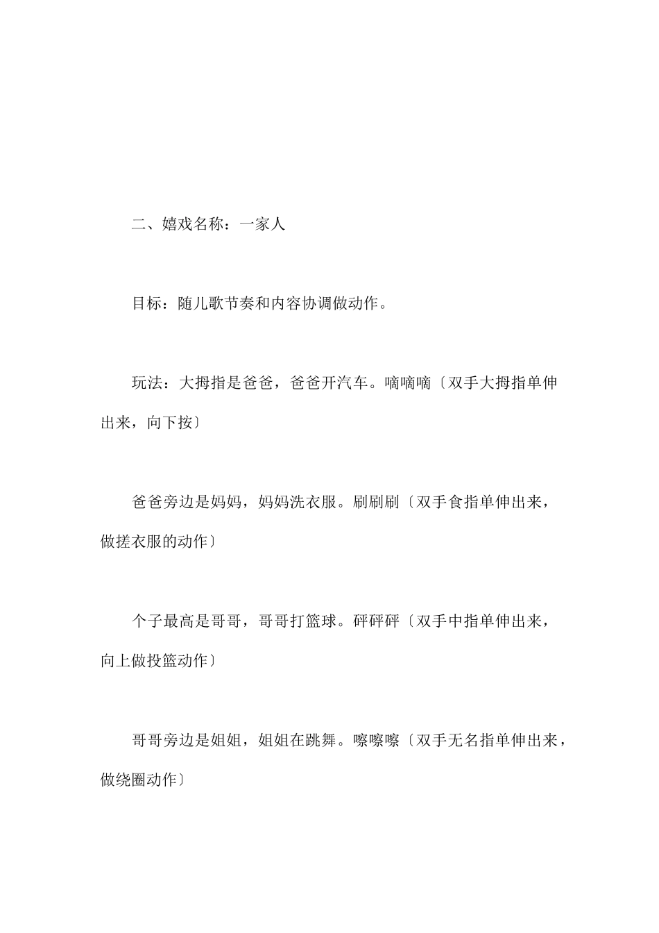 幼儿园中班优秀手指游戏集锦6篇-幼儿园中班游戏教案_第2页