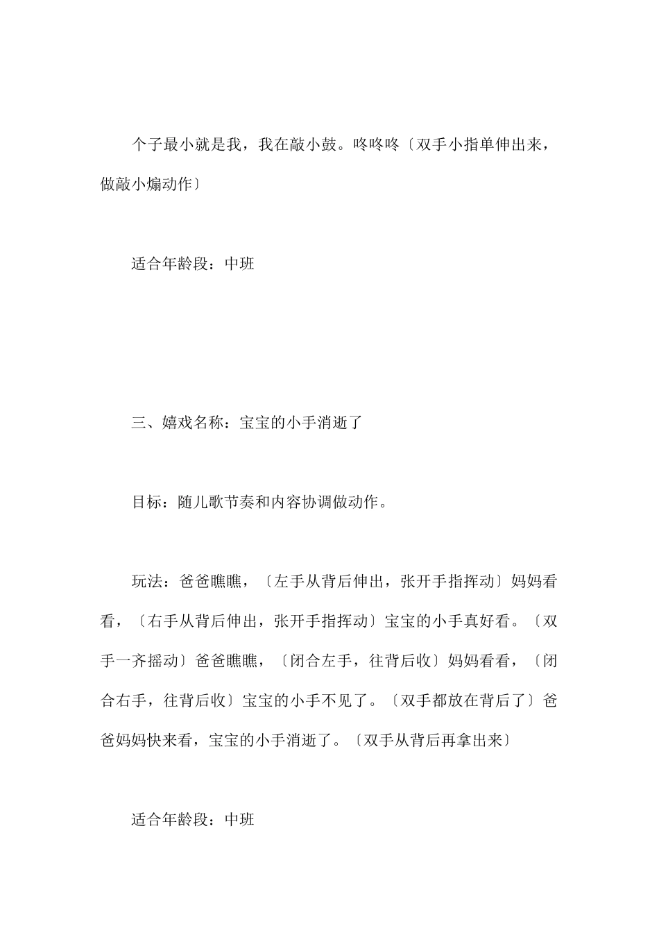 幼儿园中班优秀手指游戏集锦6篇-幼儿园中班游戏教案_第3页