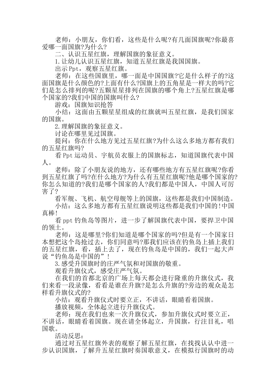 幼儿园中班五星红旗课堂教案范例五篇精选_第3页