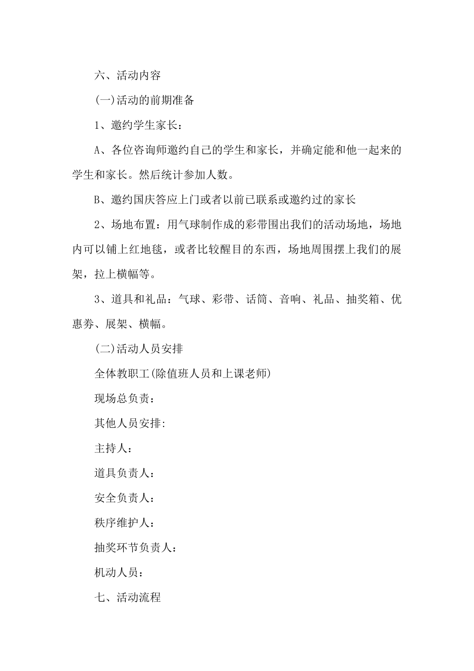 幼儿园中班亲子户外活动模板5篇_第2页