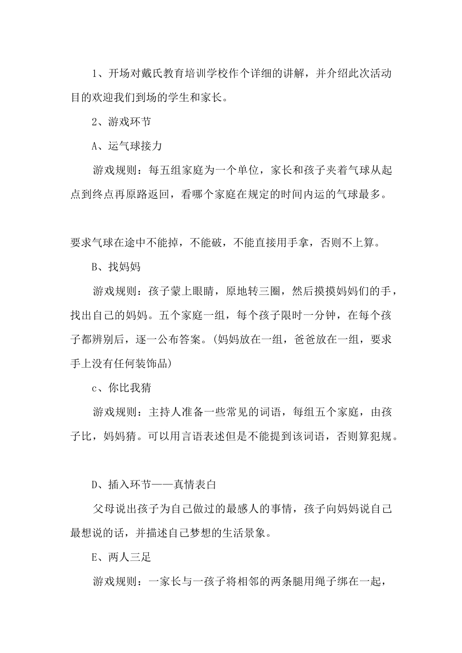 幼儿园中班亲子户外活动模板5篇_第3页