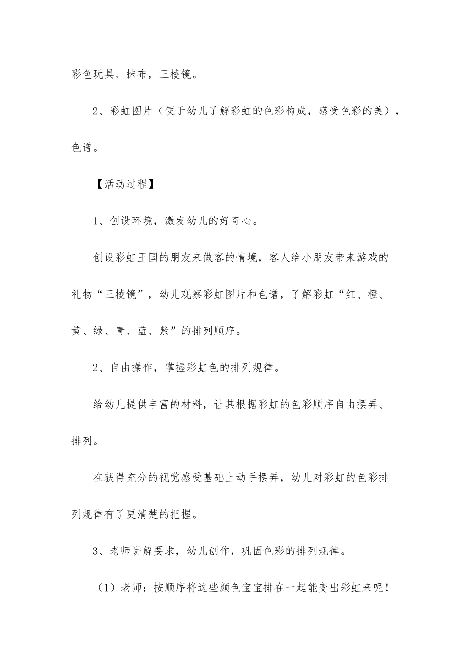 幼儿园中班优秀美术教案《彩虹王国的好朋友》含反思_第2页