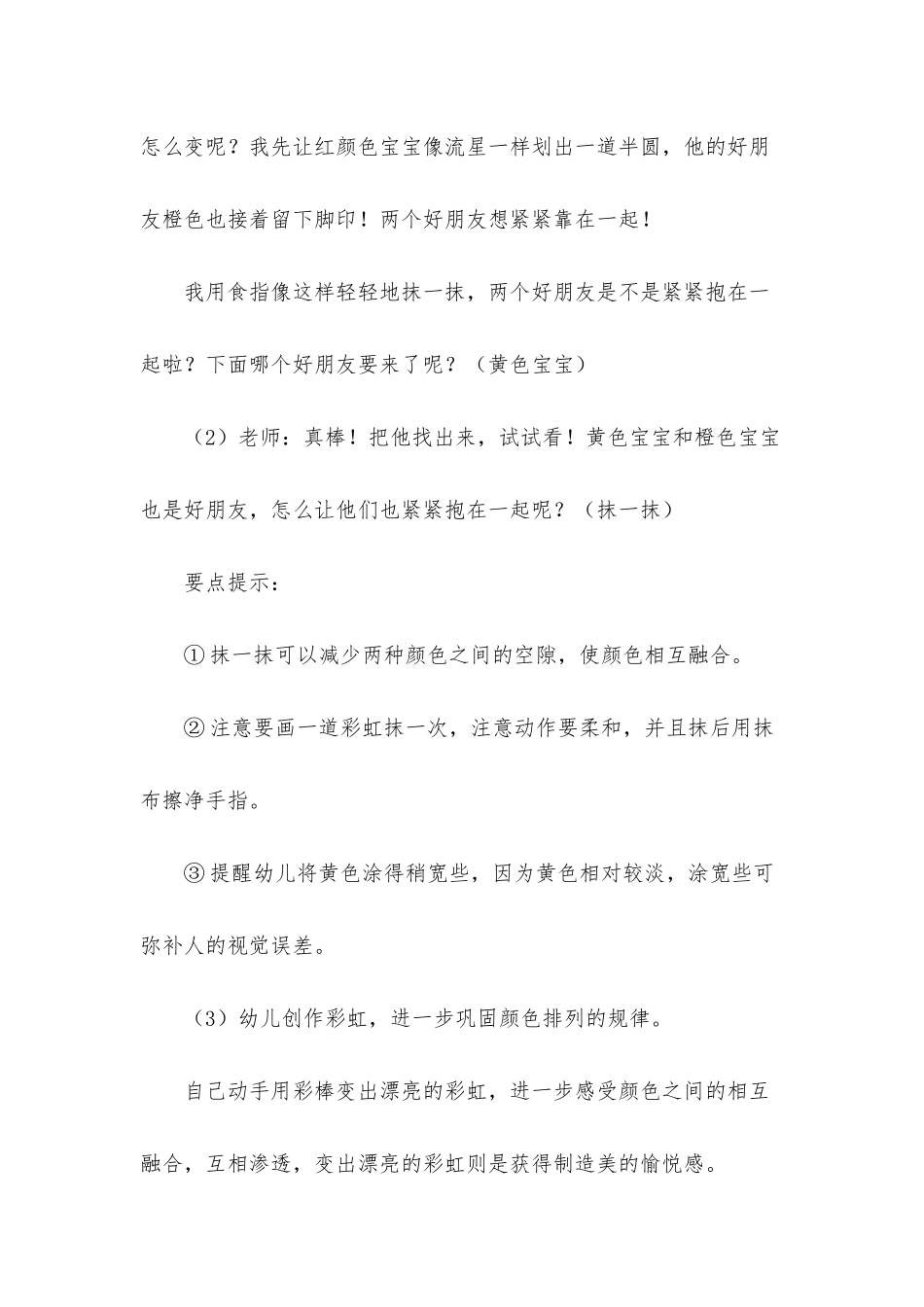 幼儿园中班优秀美术教案《彩虹王国的好朋友》含反思_第3页