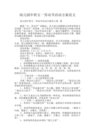 幼儿园中班五一劳动节活动方案范文