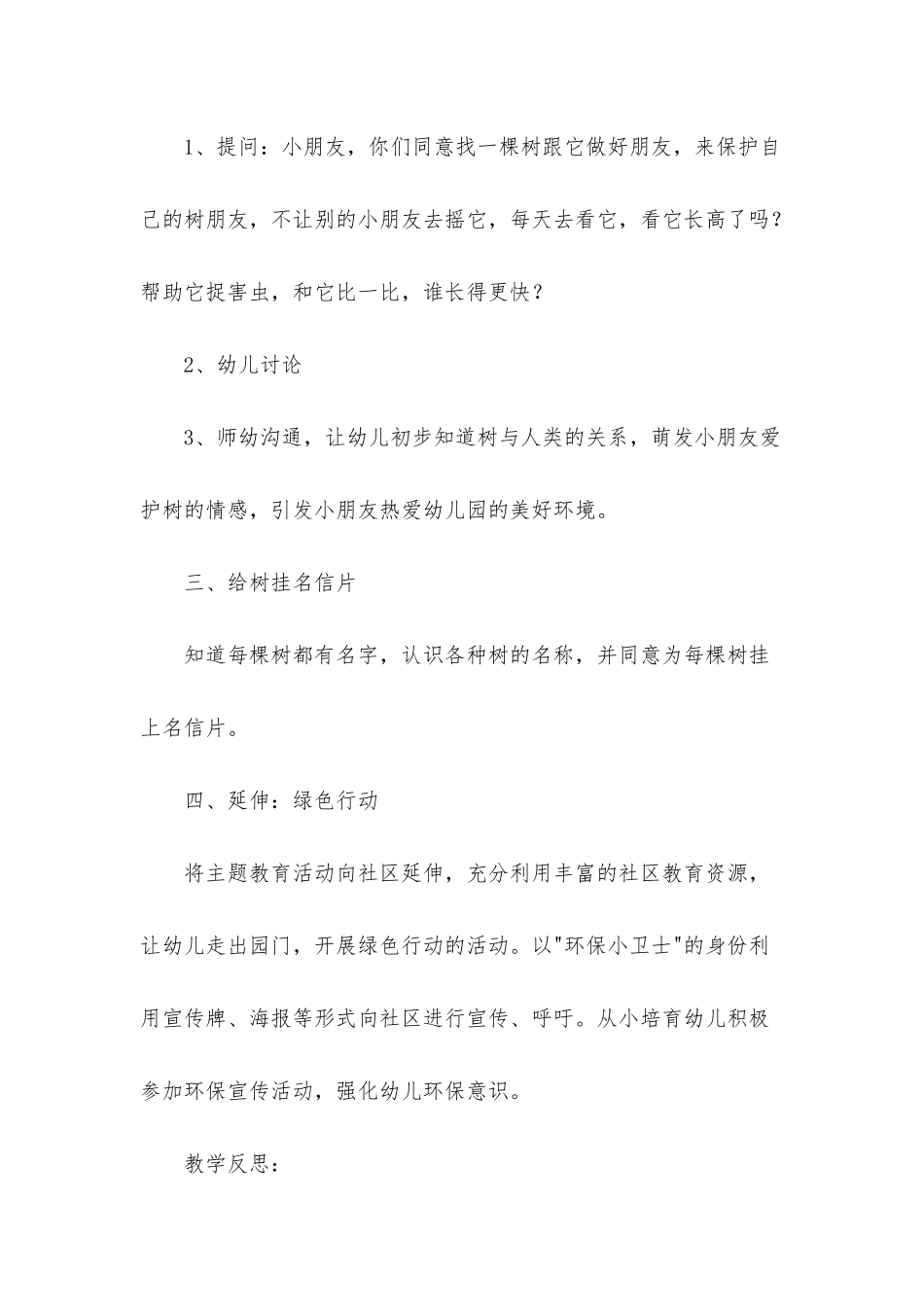 幼儿园中班优秀主题教案《童心在绿色中成长》含反思_第3页