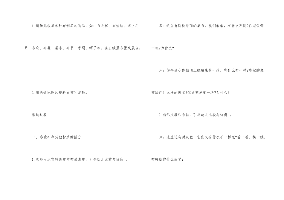 幼儿园中班优秀语言教案_第2页