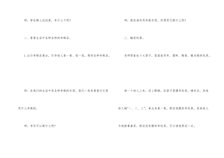 幼儿园中班优秀语言教案_第3页