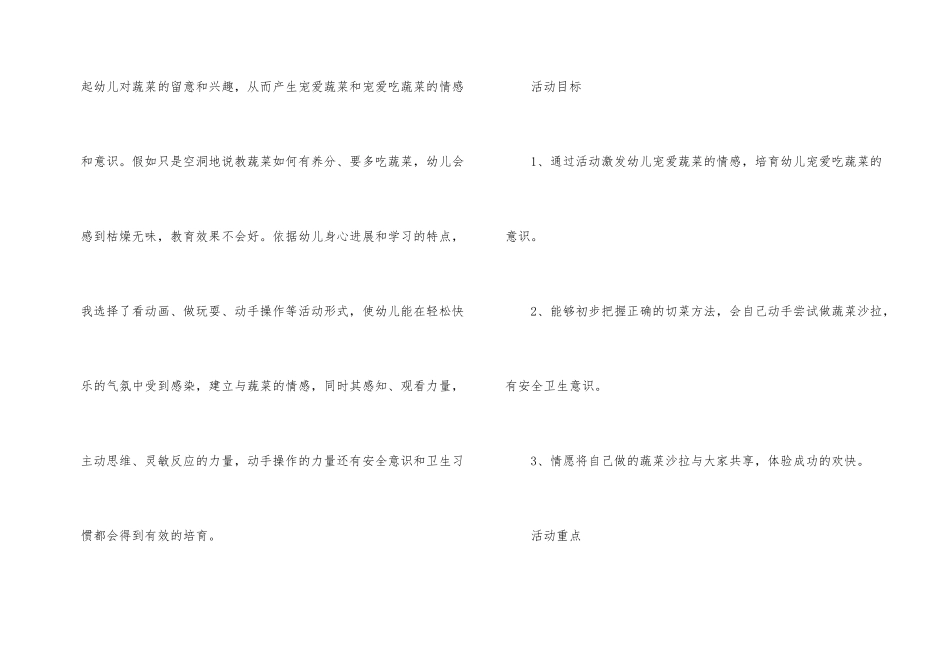 幼儿园中班优秀说课稿五篇_第2页