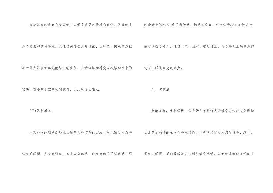 幼儿园中班优秀说课稿五篇_第3页