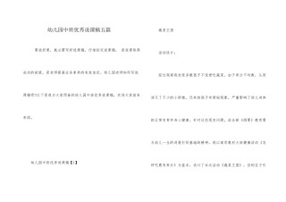 幼儿园中班优秀说课稿五篇