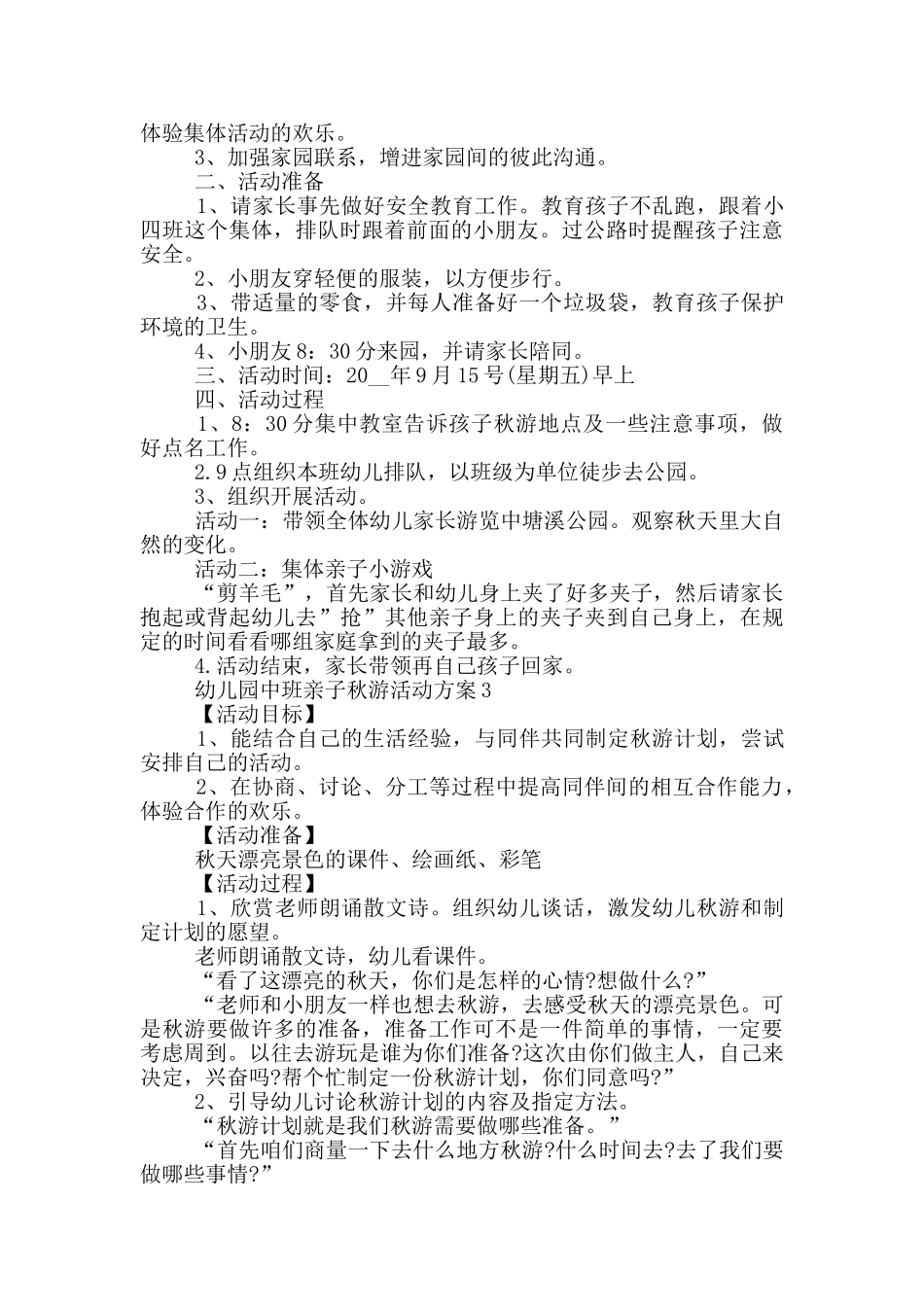 幼儿园中班亲子秋游活动方案_第2页