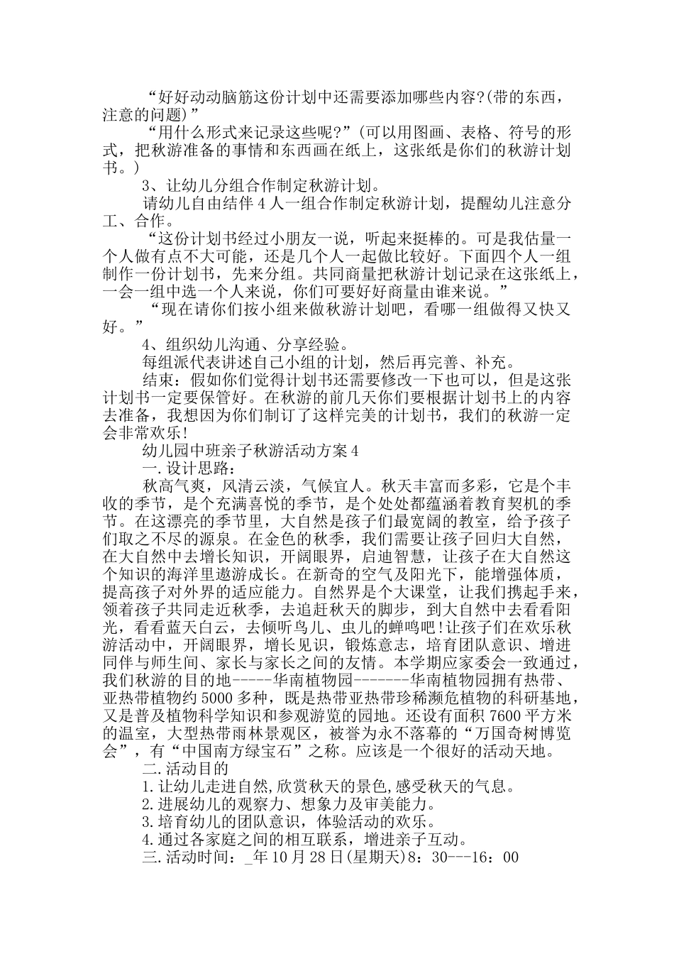 幼儿园中班亲子秋游活动方案_第3页