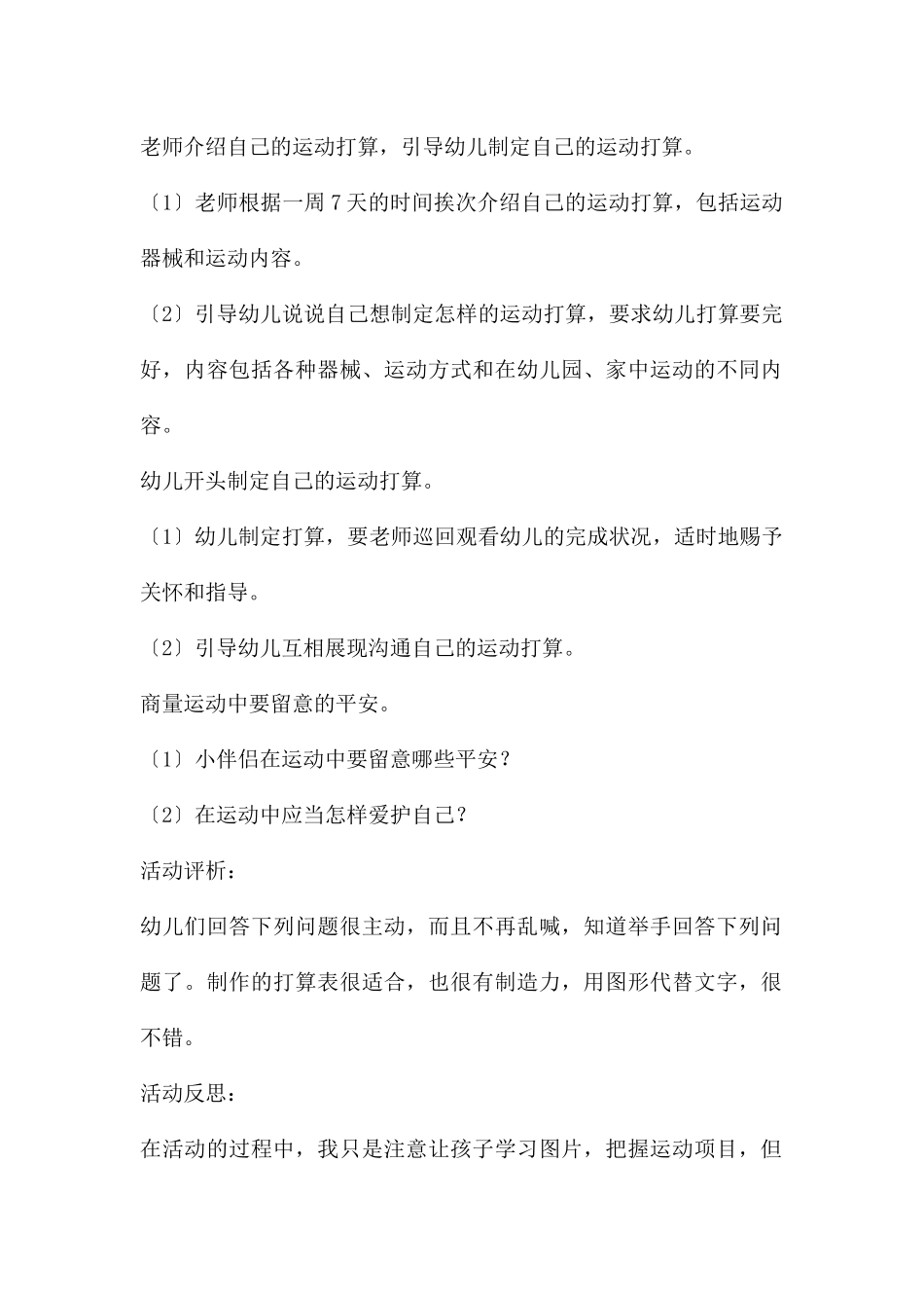 幼儿园中班体育我们爱运动教案反思_第2页