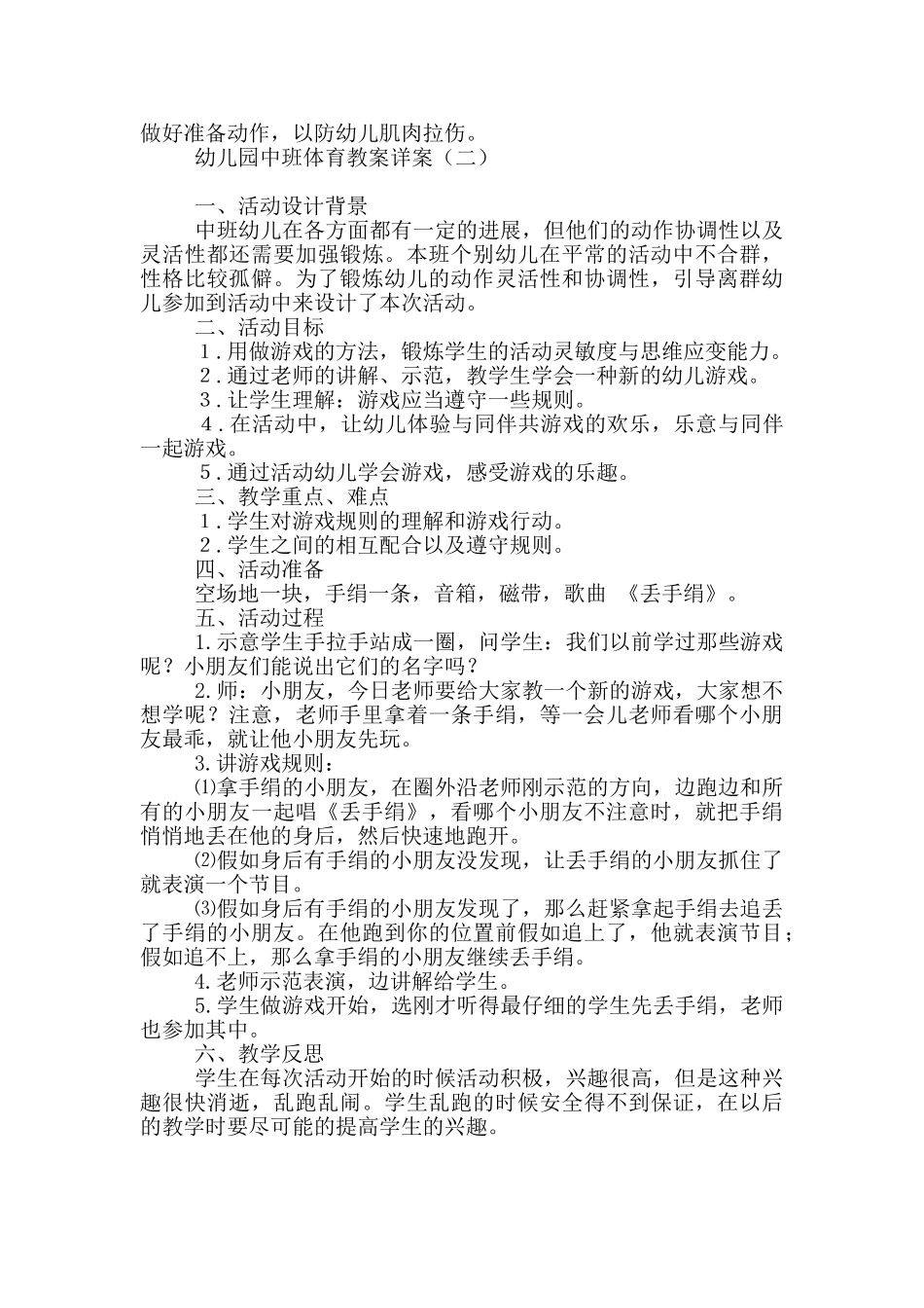 幼儿园中班体育教案详案_第2页