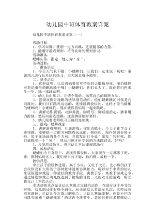 幼儿园中班体育教案详案