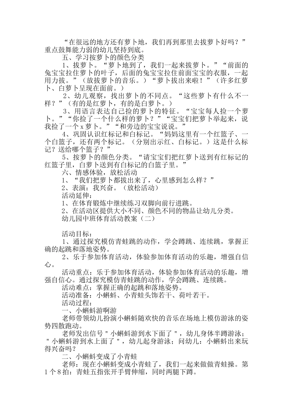 幼儿园中班体育活动教案_第2页