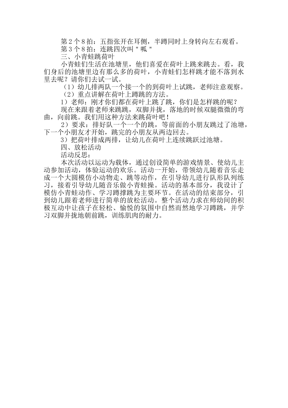 幼儿园中班体育活动教案_第3页