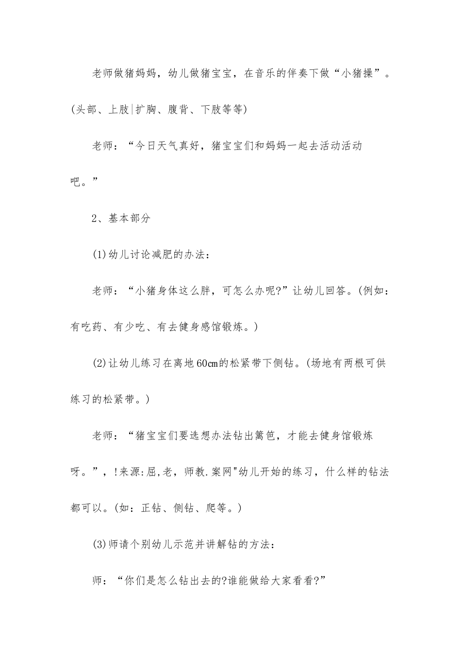 幼儿园中班体育游戏优秀教案《小猪胖胖钻障碍》含反思_第2页