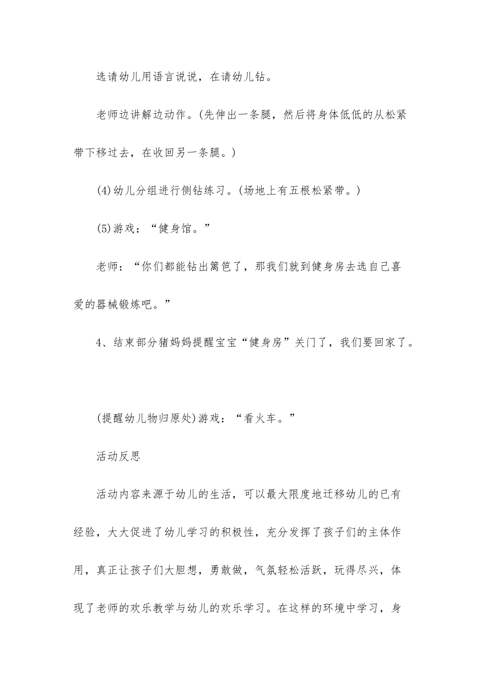 幼儿园中班体育游戏优秀教案《小猪胖胖钻障碍》含反思_第3页