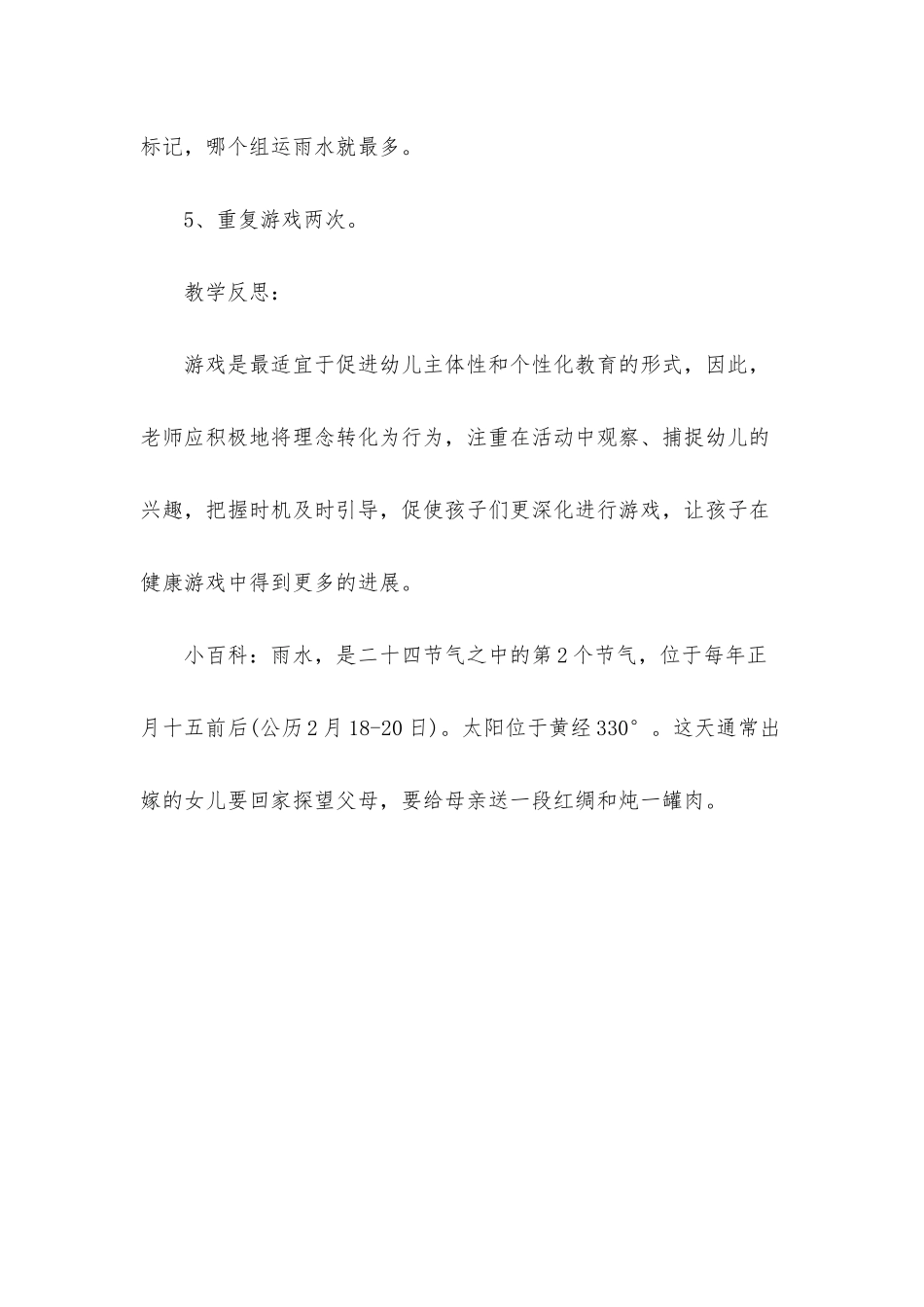 幼儿园中班体育活动教案《雨水接力赛》含反思_第3页