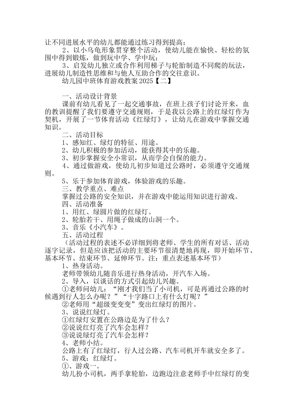 幼儿园中班体育游戏教案2025_第2页