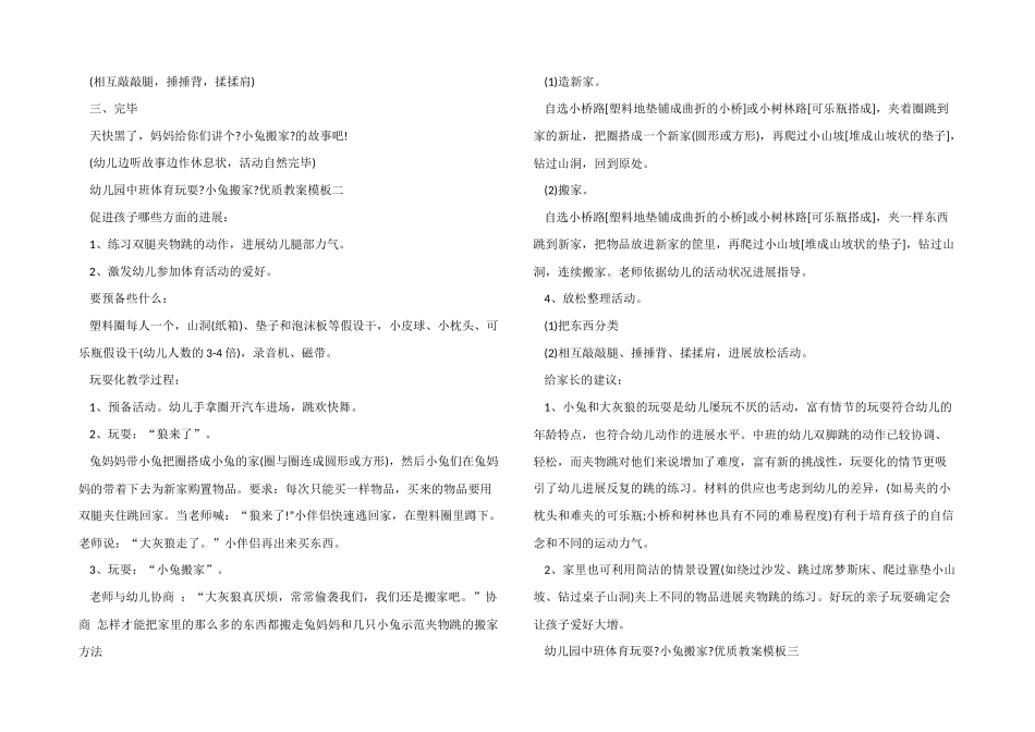幼儿园中班体育游戏《小兔搬家》优质教案模板_第2页