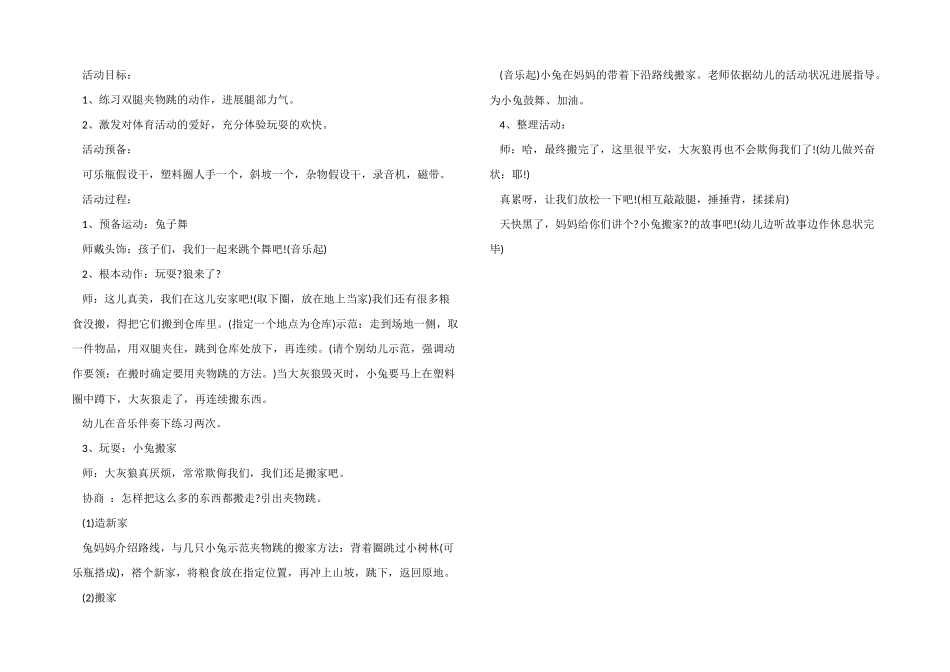幼儿园中班体育游戏《小兔搬家》优质教案模板_第3页