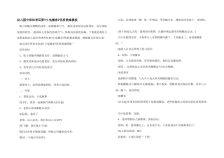 幼儿园中班体育游戏《小兔搬家》优质教案模板