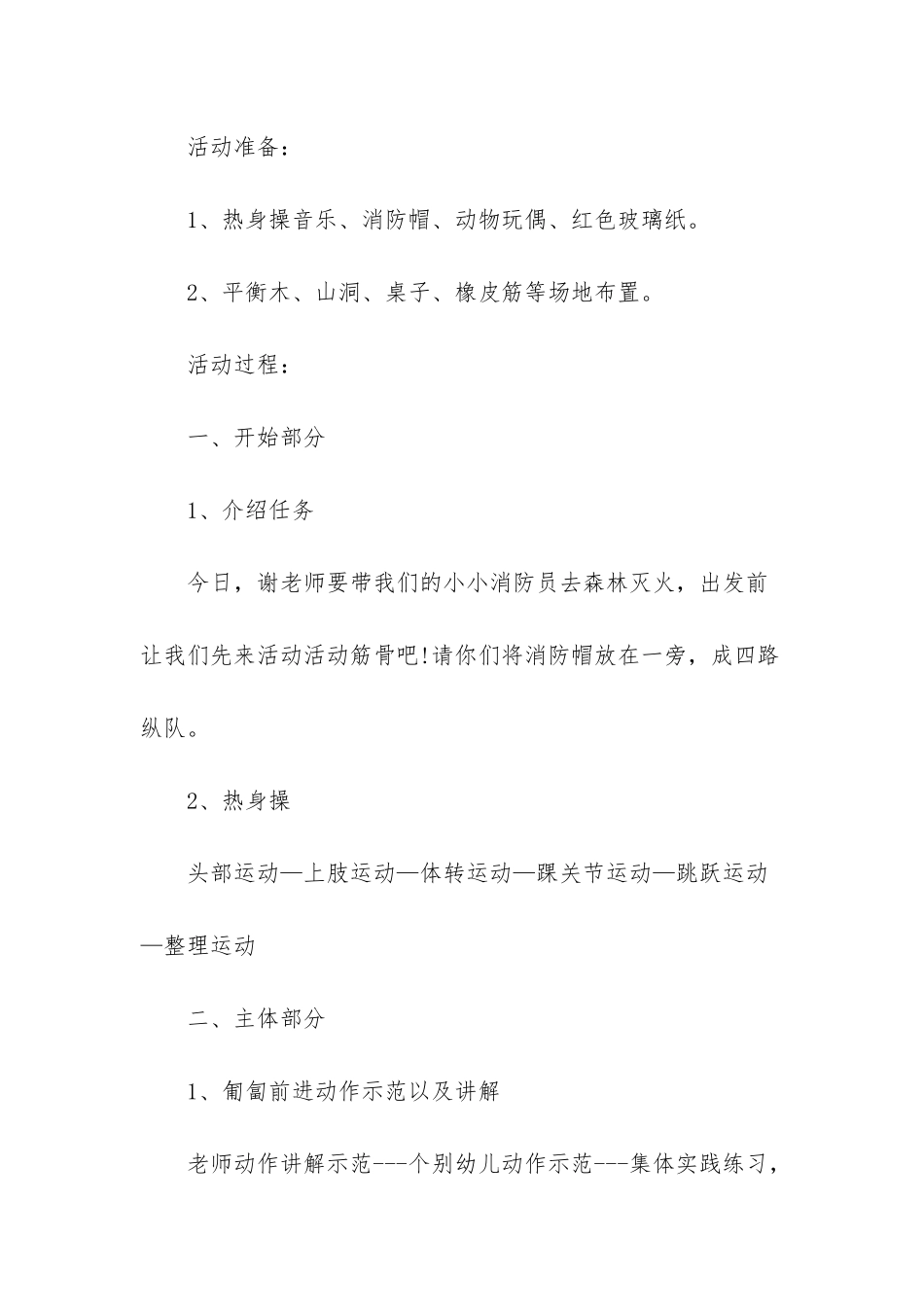 幼儿园中班体育游戏教案《小小消防员》含反思_第2页