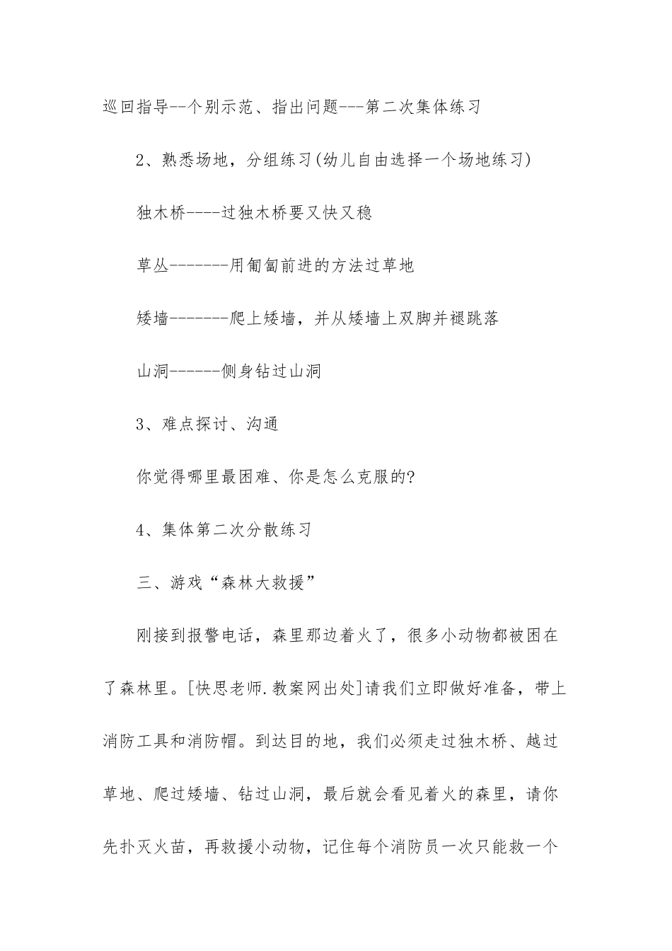 幼儿园中班体育游戏教案《小小消防员》含反思_第3页