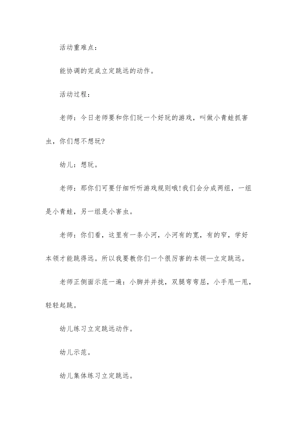 幼儿园中班体育游戏教案《小青蛙捉害虫》含反思_第2页