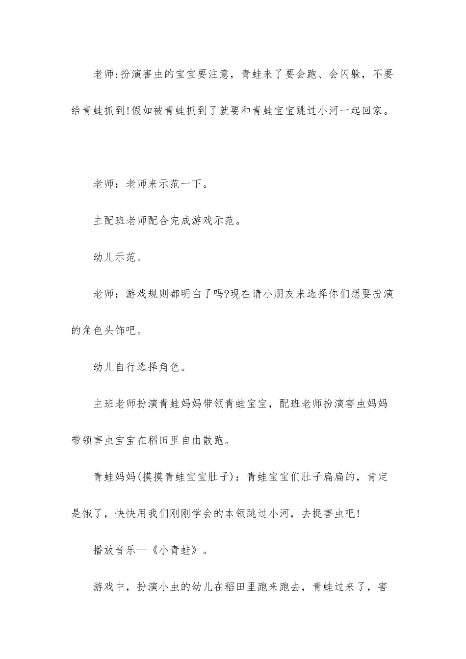 幼儿园中班体育游戏教案《小青蛙捉害虫》含反思_第3页