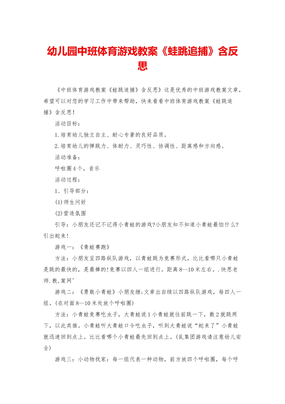 幼儿园中班体育游戏教案《蛙跳追捕》含反思_第1页