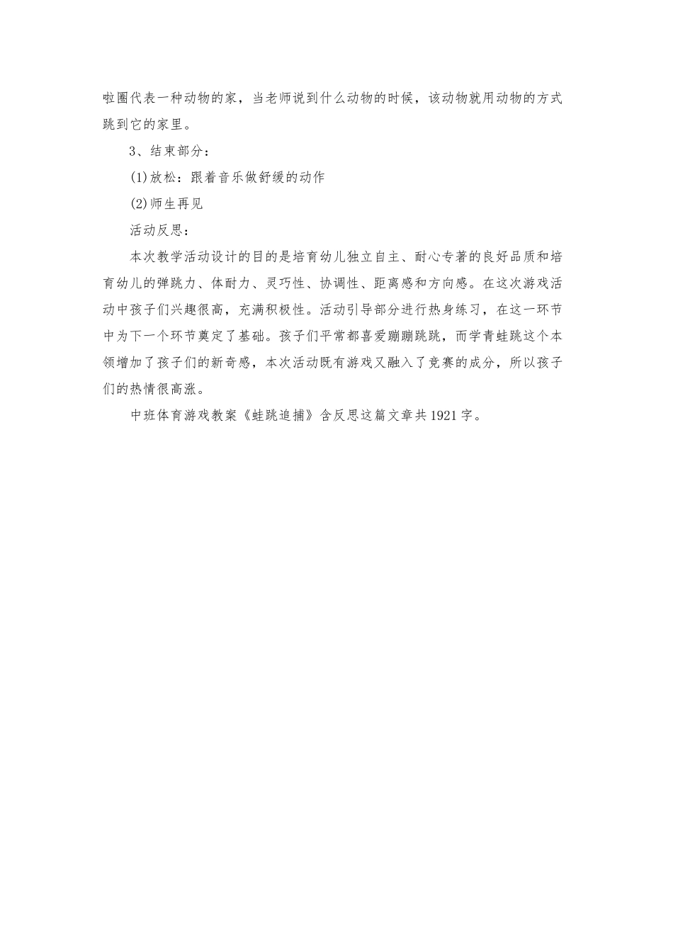 幼儿园中班体育游戏教案《蛙跳追捕》含反思_第2页